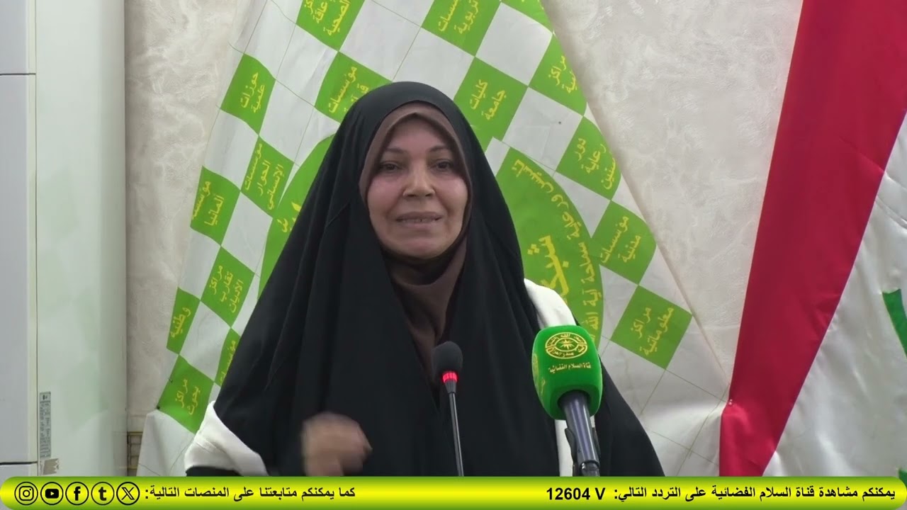 9/2/2026برعايةالمرجع الصدر(دام ظله)اقامت المؤسسةالقرآنيةالعراقيةحفل تكريم عددمن حافظات للقرآن الكريم
