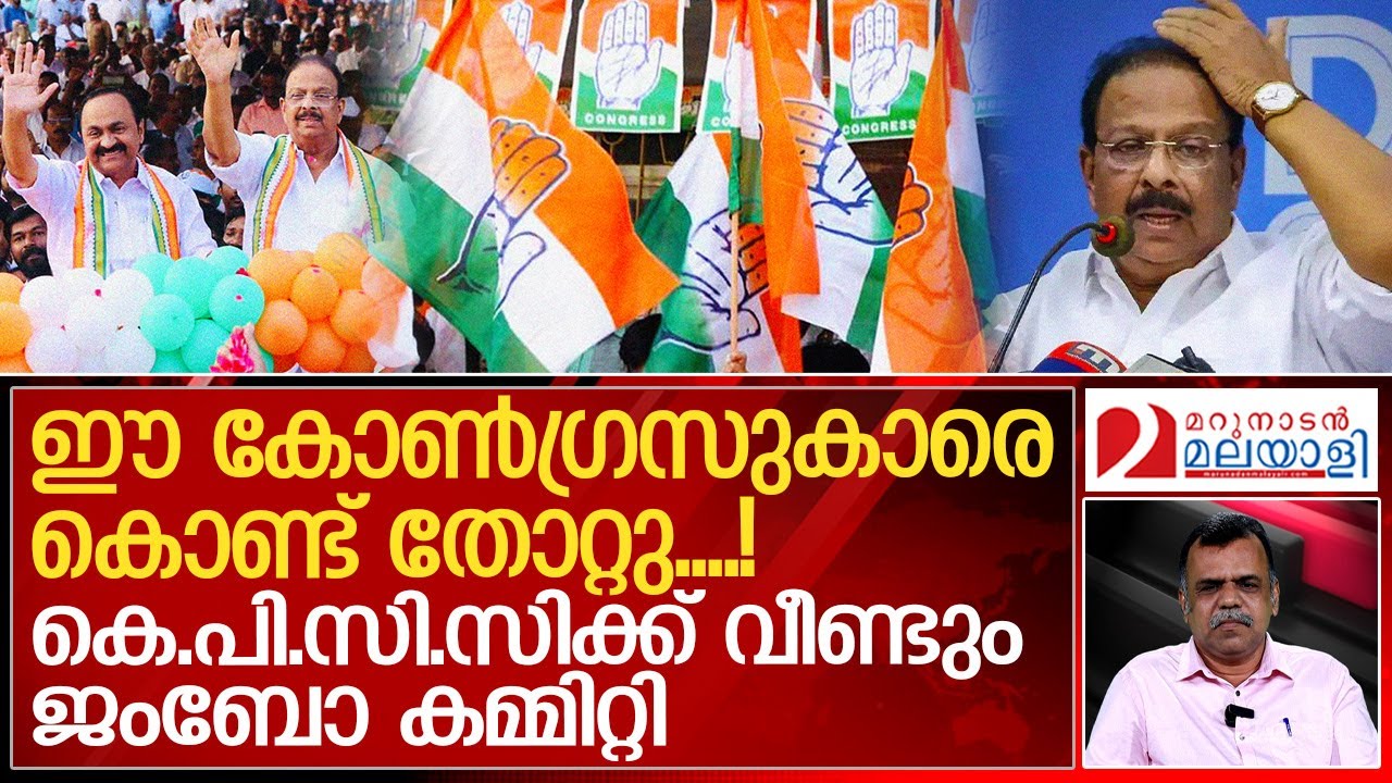 അടുത്ത കെ.പി.സി.സി യോഗം സെന്‍ട്രല്‍ സ്‌റ്റേഡിയത്തില്‍ ? | Congress | KPCC