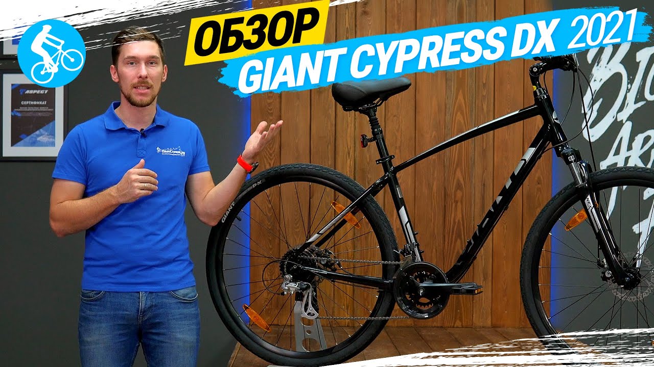 КОМФОРТНЫЙ ВЕЛОСИПЕД GIANT CYPRESS DX 2021. ОБЗОР