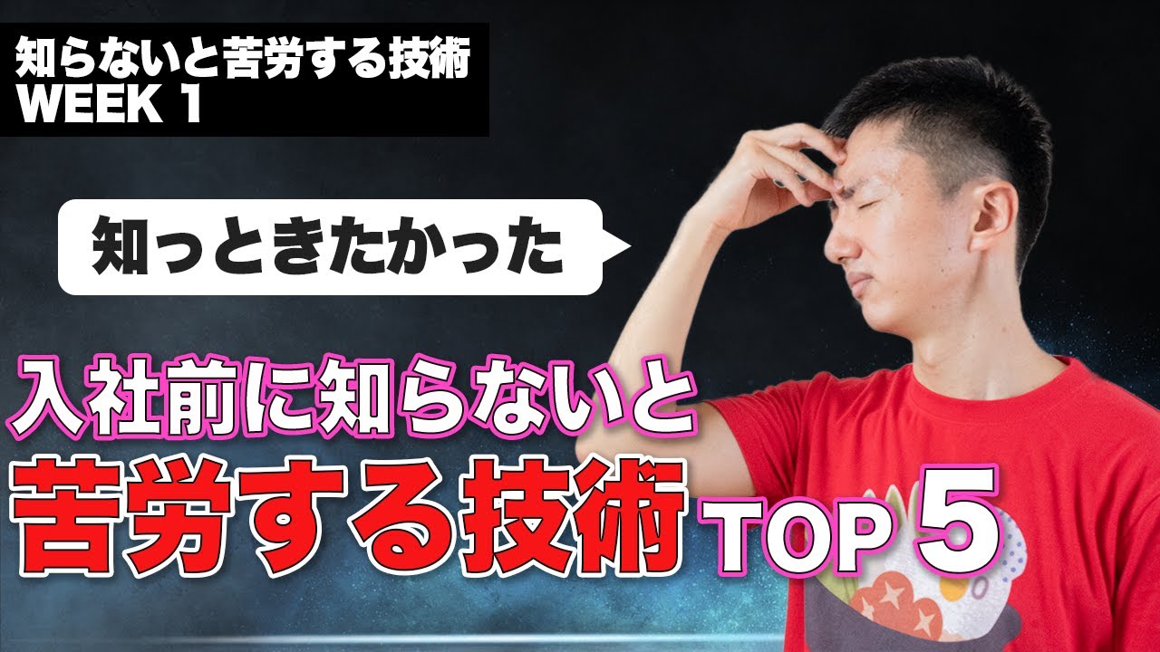 知らないと現場で苦労するプログラミングスキルTOP5