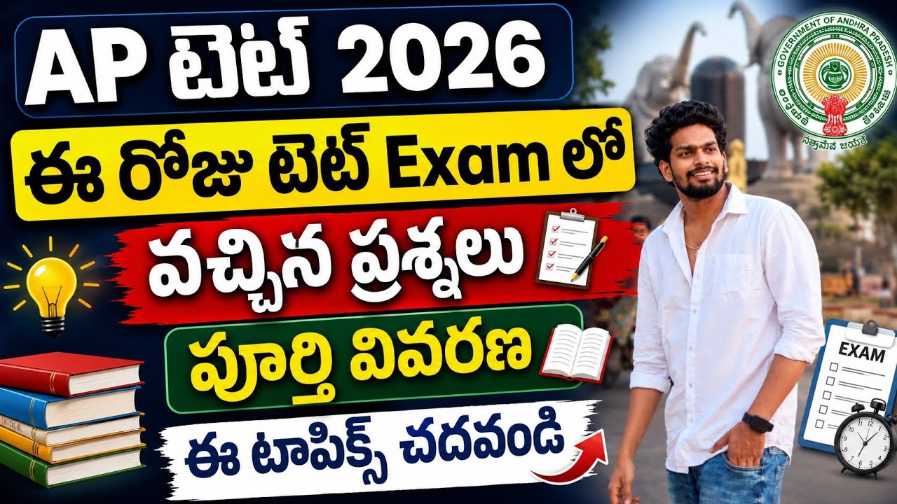 AP TET 7-8-2026 TODAY PAPER BITS ANSWERS | AP TET 7-8-2026 SHIFT BITS | AP TET TODAY BITS