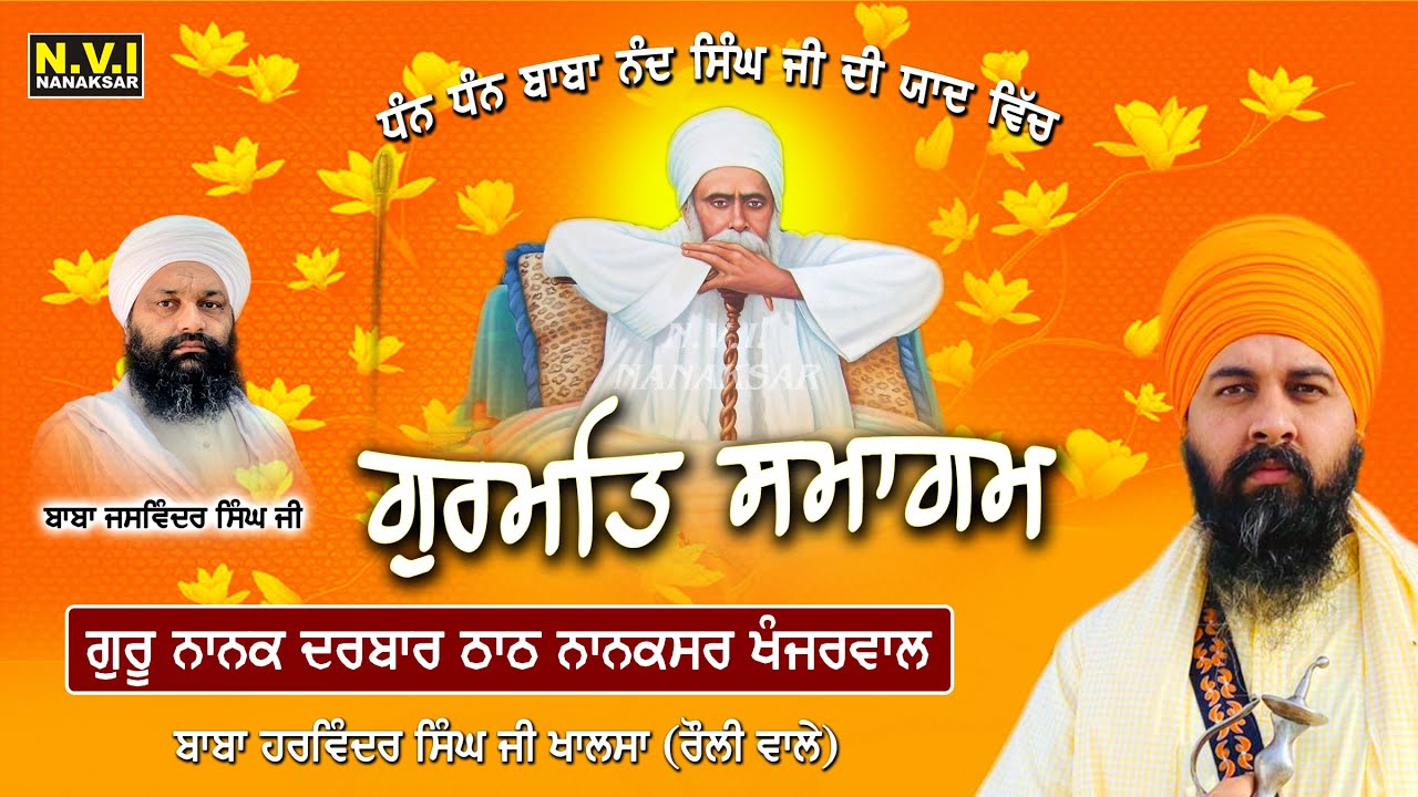 Baba Harwinder Singh Ji Khalsa Rouli Wale | Barsi Baba Nand Singh Ji Nanaksar Khanjarwal | Nvi