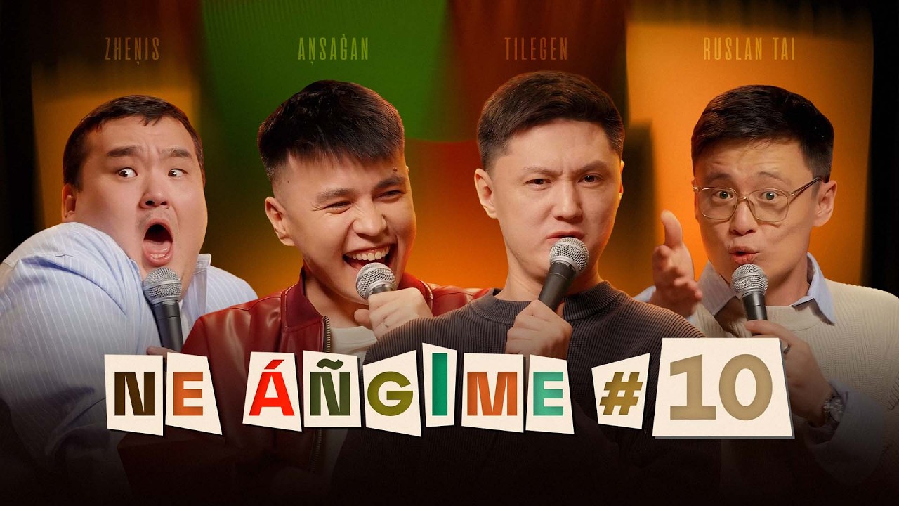 Ne Angime #10 | Тілеген Еркінбек | Руслан Тай | Жеңіс Омаров | Ансаған Садырханов