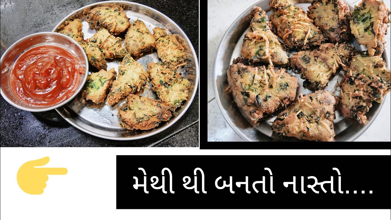 ❤️મેથી થી બનતો નાસ્તો..... ❤️મેથી સોજિ  બેસન થી બનતો નાસ્તો ❤️