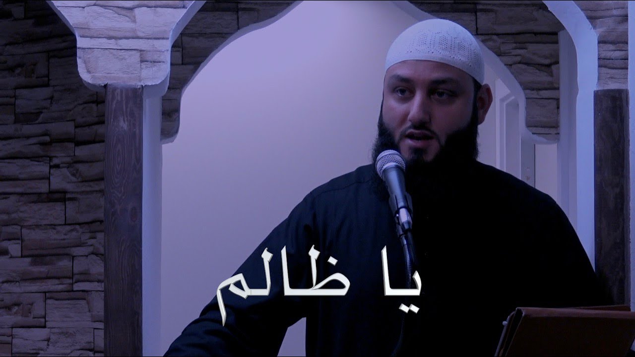 (إن الظلم ظلماتٌ يوم القيامة) الشيخ أبو جهاد المناوي