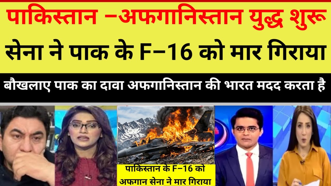 Pakistan-Afghanistan war begins; Afghan forces shoot down Pakistan's F-16.