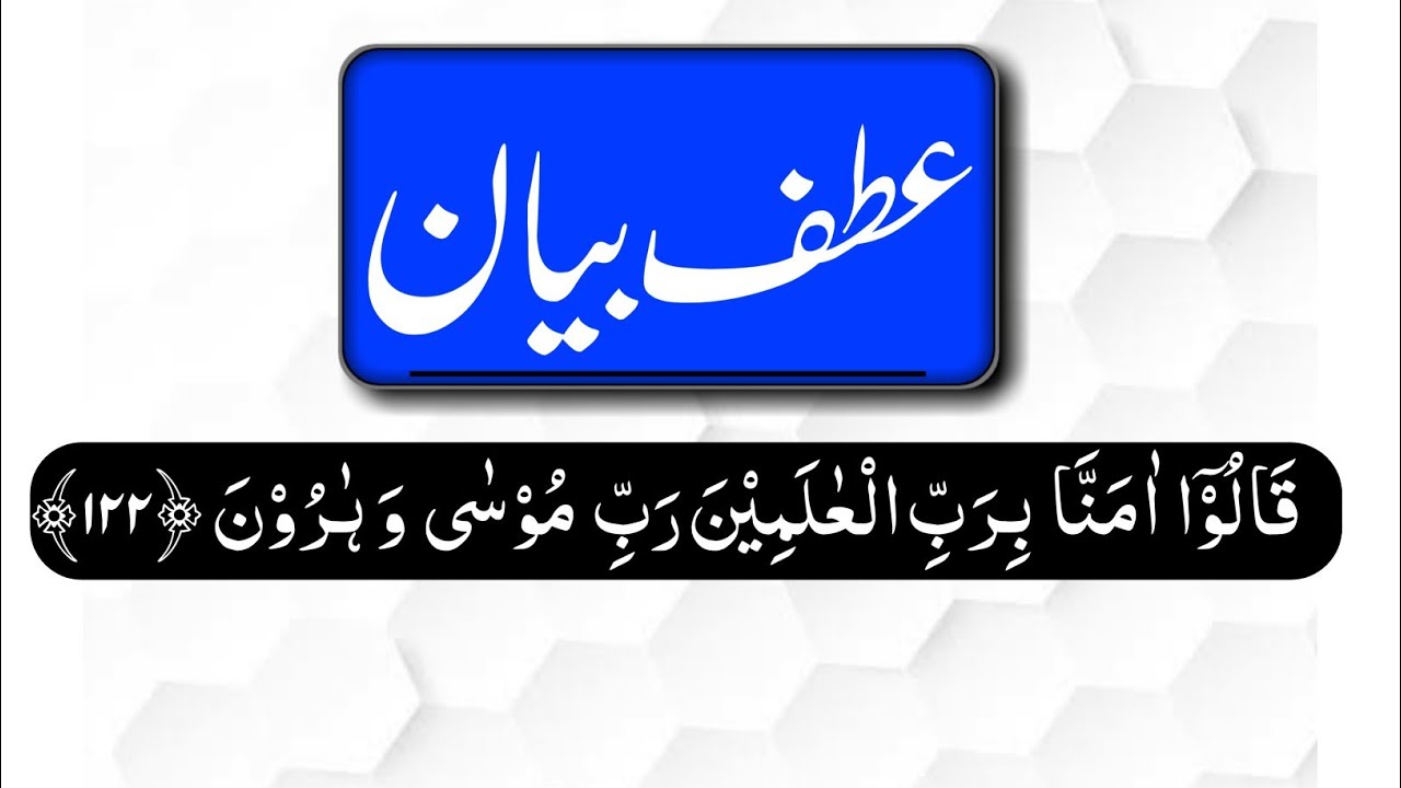 Tawaby part 7 |  معطوف علیہ عطف بیان | matoof alih atf e bayan | Molana Muhammad Taha| Deen Seekho