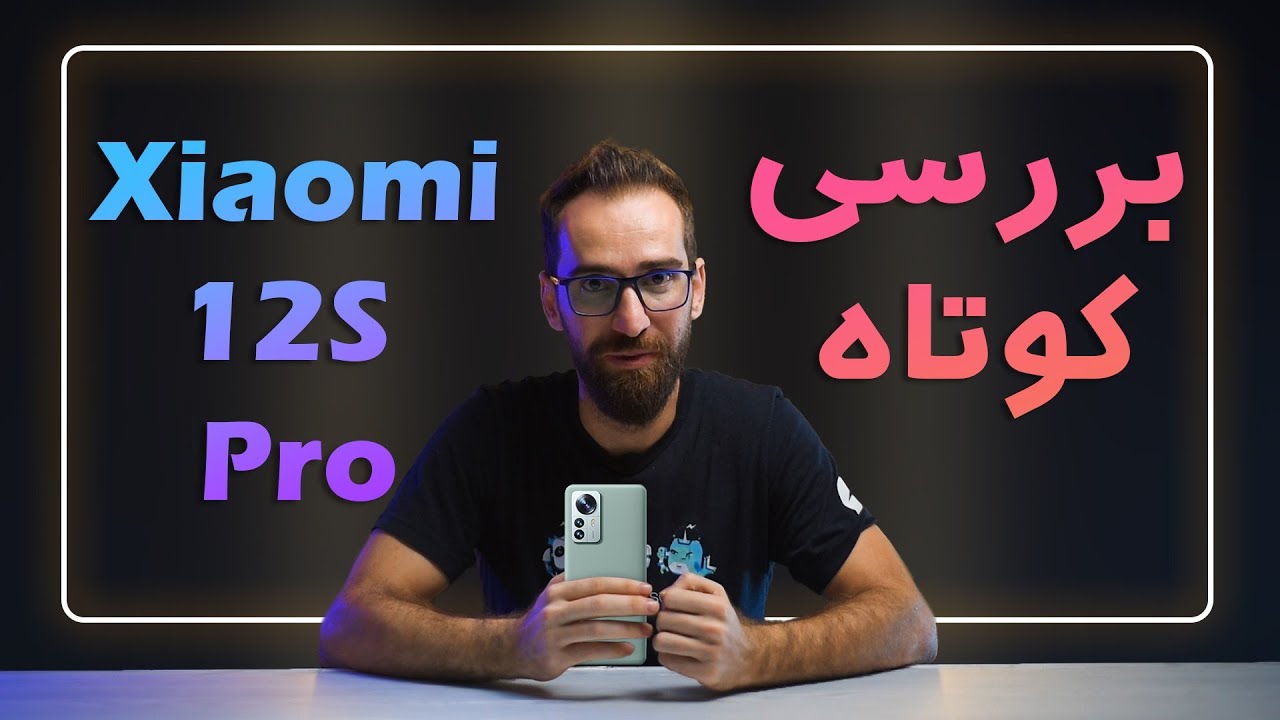 بررسی شیائومی ۱۲ اس پرو Xiaomi 12S Pro