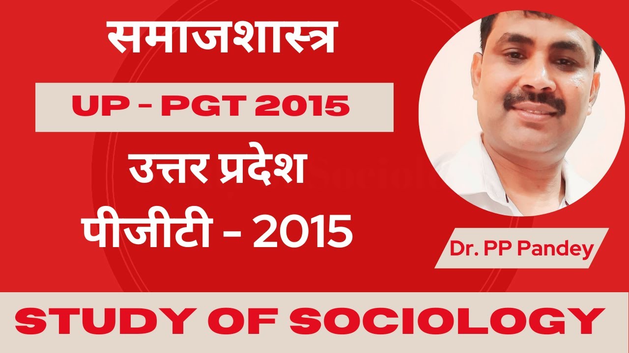 UP PGT 2015 || MCQ Sociology || Objective || Solved Paper Sociology by Dr PP Pandey ||
