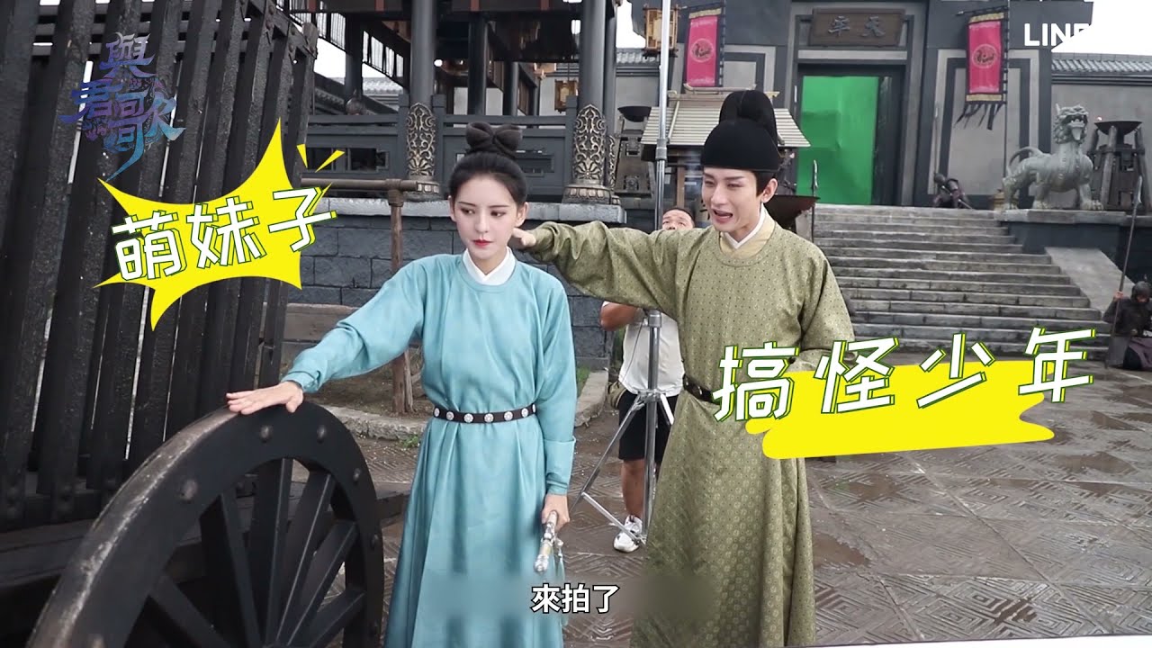 【與君歌】精彩花絮：幕後特輯 | LINE TV 共享追劇生活