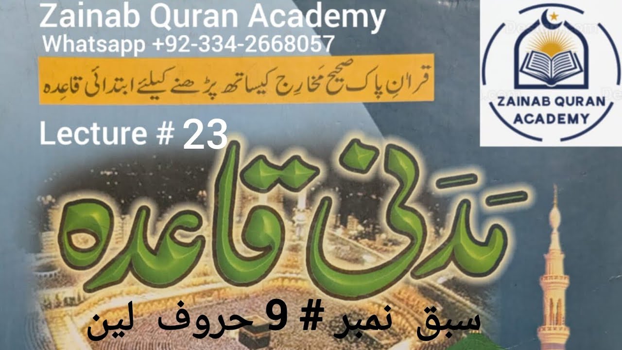 Madni Qaida (Lecture 23)  Lesson # 9 (Haroof e Leen