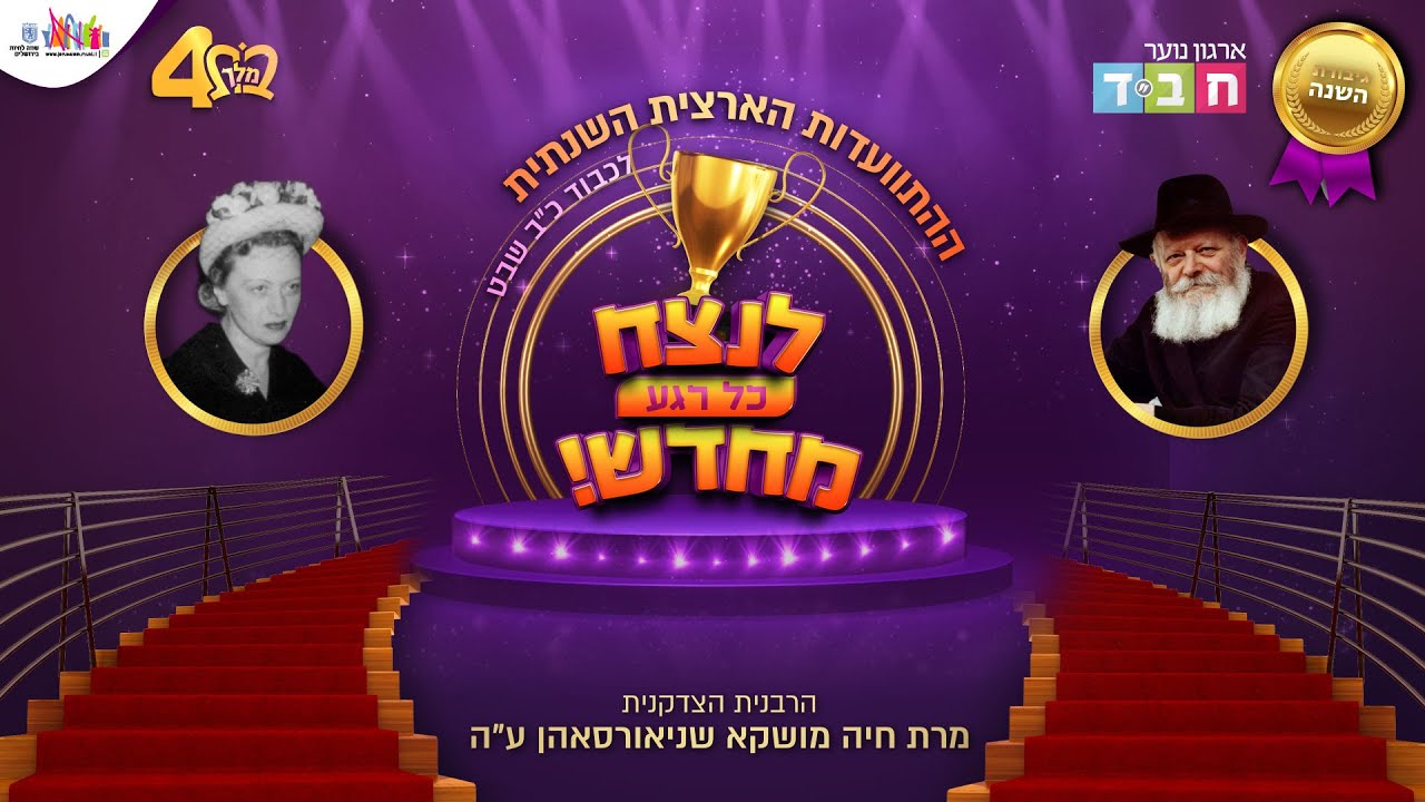 כנס בת מלך ה'תשפ