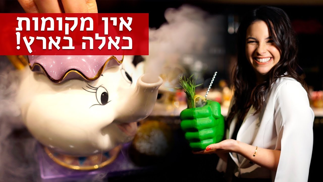 ספיישל נועה | העולם המשוגע של פנטסטיק