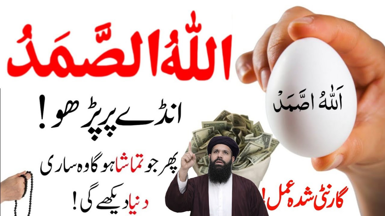 Allah Hu Samad Ka Most Powerful Wazifa For Hajat |Allah Hu Samad Wazifa On Egg Anda For All Problems