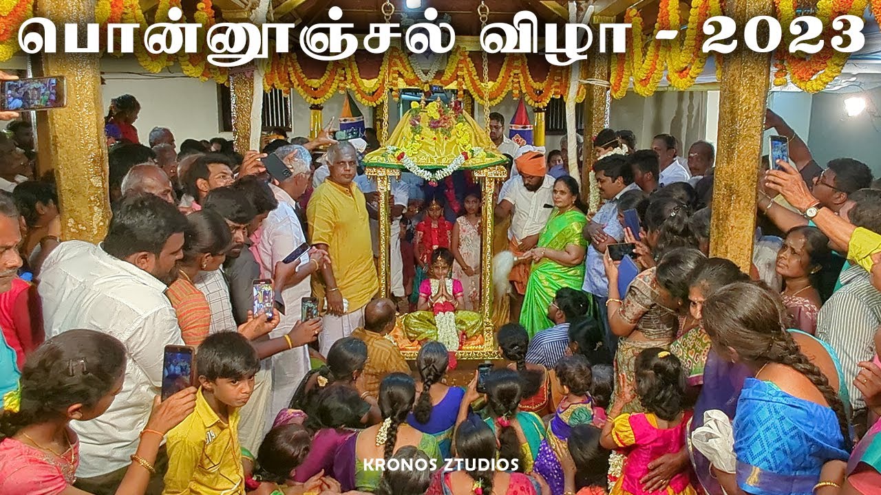 பொன்னூஞ்சல் விழா - 2023 | முழு நிகழ்வு | தன்யா & பிரகதி | சங்கரண்டாம்பாளையம்