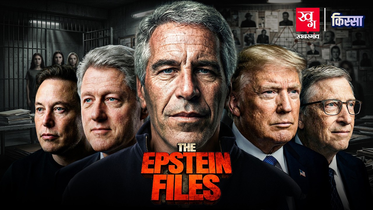 Story of Jeffrey Epstein : माली का बेटा जो बना अमीरों का राज़दार । The Epstein Files | Kissa Ep 107