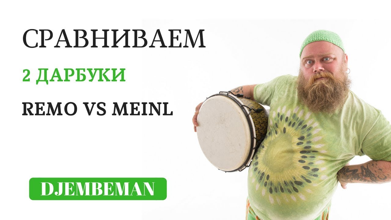Darbuka lessons | Сравниваем 2 дарбуки.