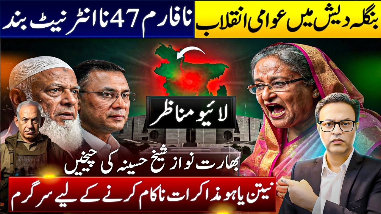 Bangladesh Elections 2026: BNP Wins Two-Third Majority | National Referendum Reshapes Constitution