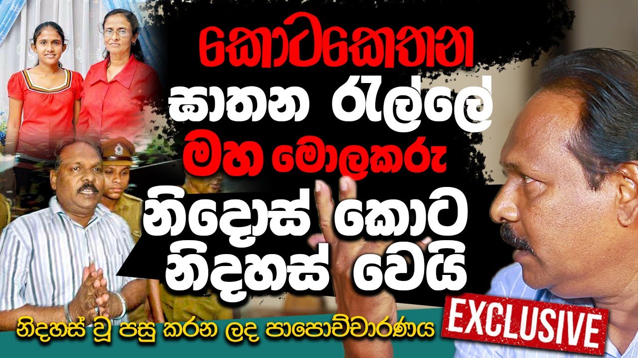 කොටකෙතන රැල්ලේ මහ මොලකරු ධර්මසිරි සිද්ධිය වමාරයි | WANESA TV