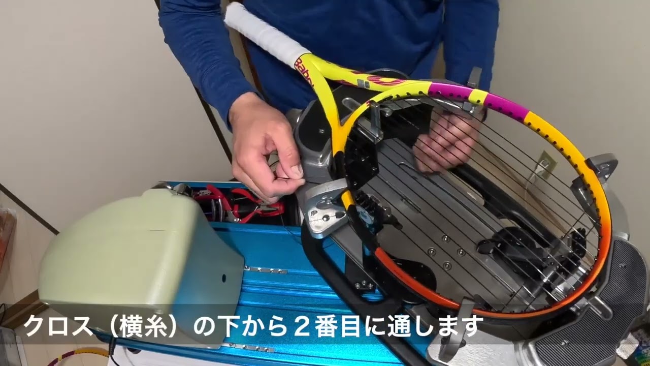 【テニス】ガットの張り方　１本張り　アラウンドザ・ワールド？