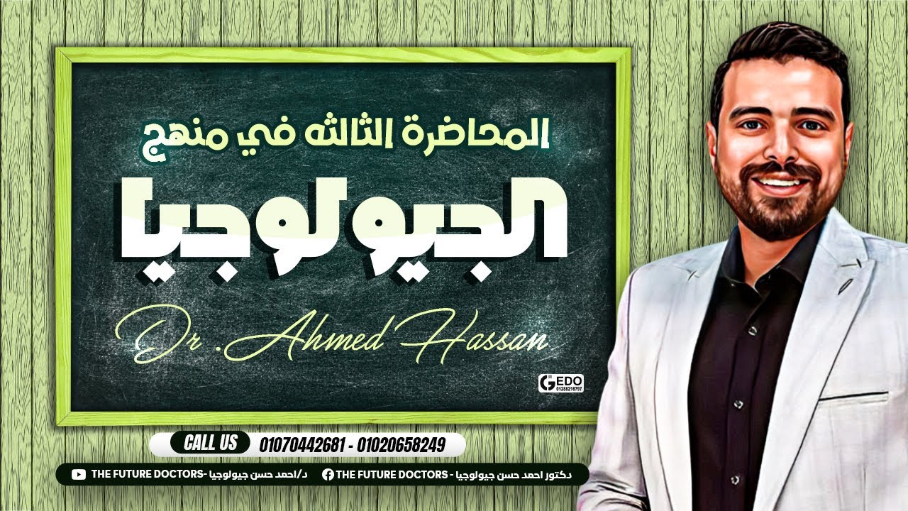 شرح التراكيب الجيولوجية الأولية والطيات | الباب الاول جيولوجيا - ثانويه عامه 2024