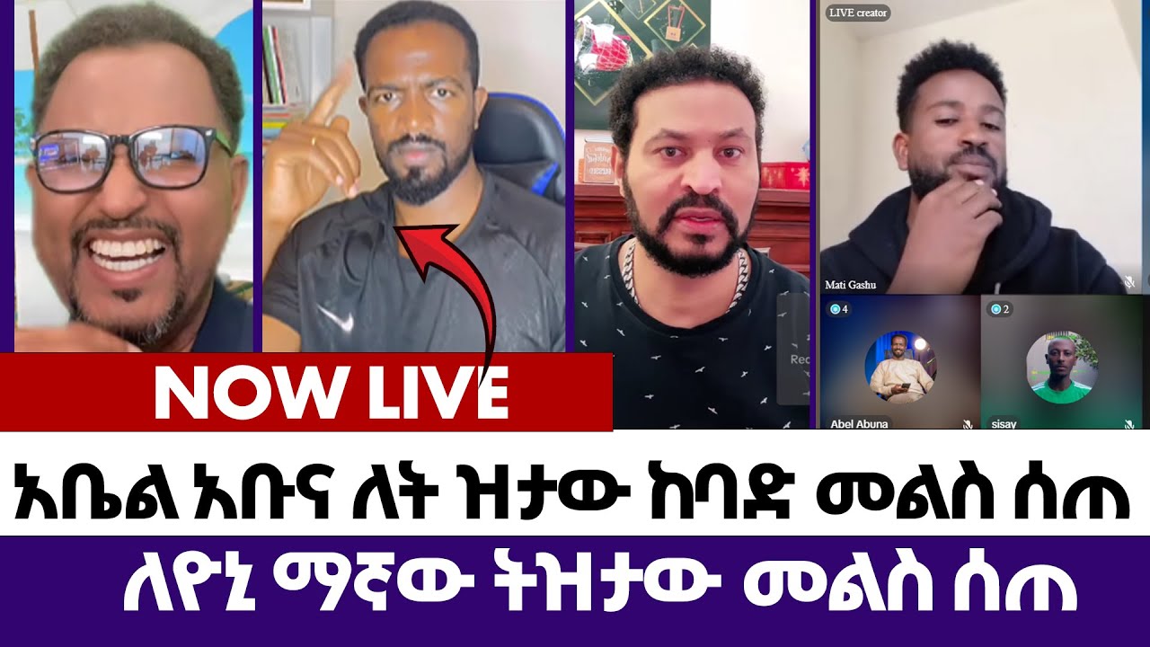 ስለ በጋሻው እና ስለ ት ዝታው ያወራው ነገር | እምነት | Abel Abuna | faithline | Aman Shalom | Endalk | Ermias abebe
