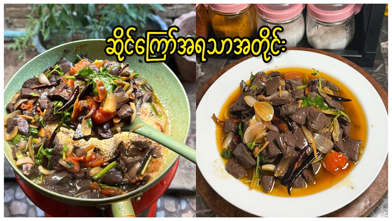ဆိုင်ကြော်အရသာကြက်သွေးကြော်