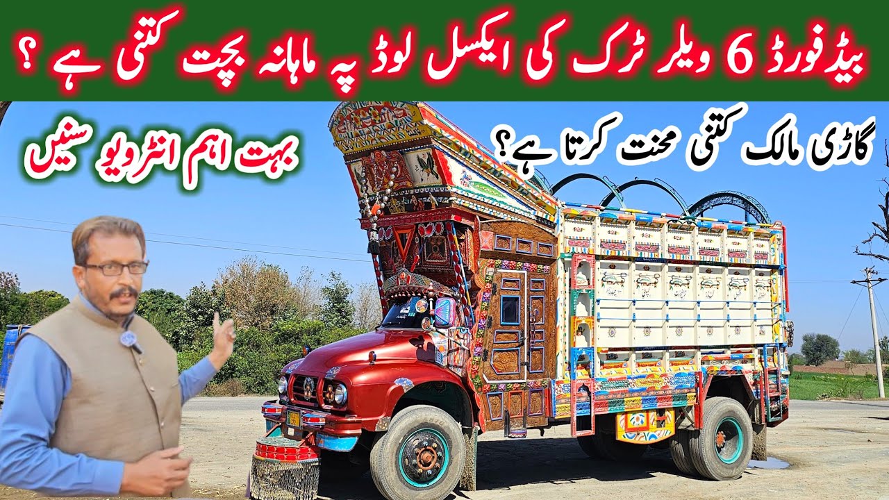 Bedford 6wheller Truck Price Earning Expenses & Profit Information I Bedford Truck ke Merket kese hy
