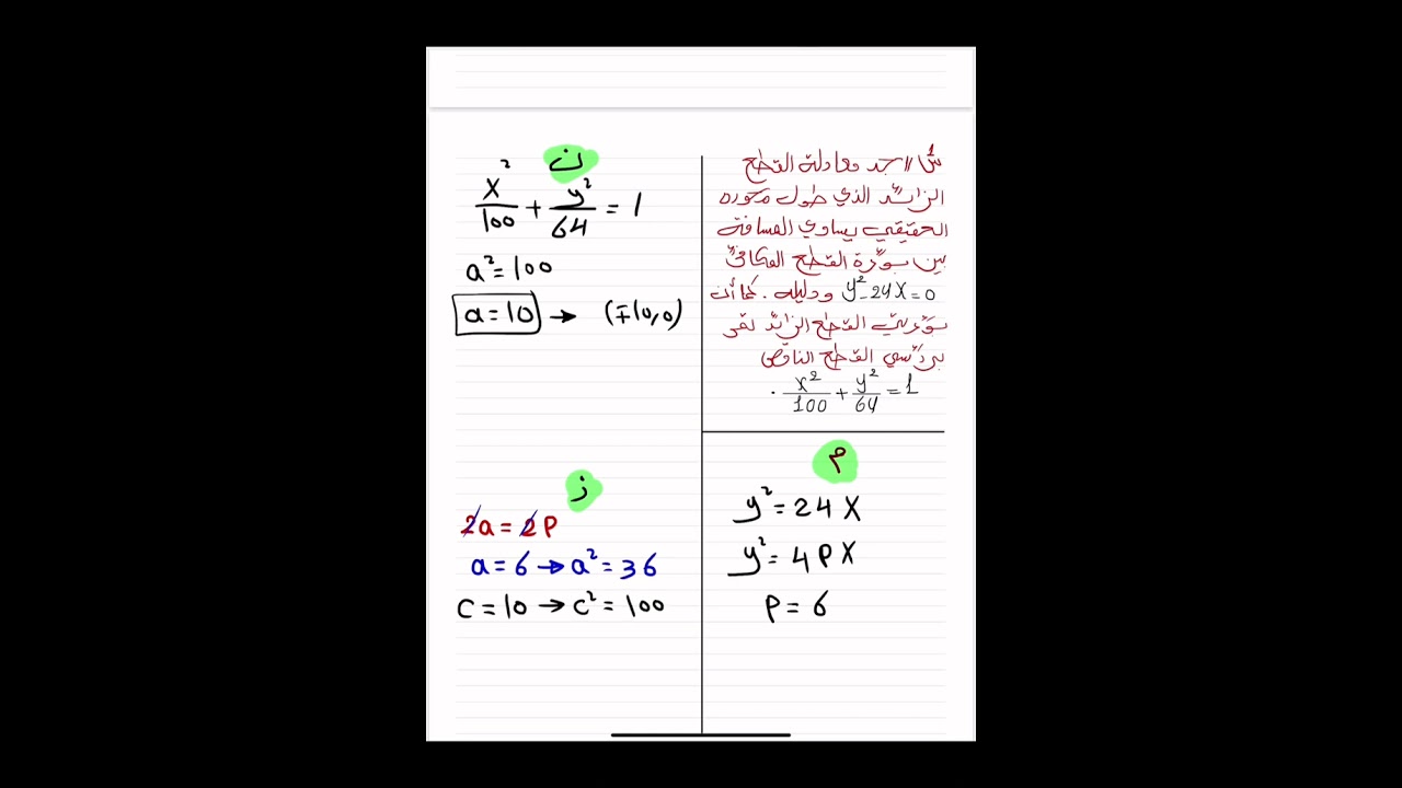 الفصل الثاني المحاضره 21 الربط الثلاثي بين القطوع