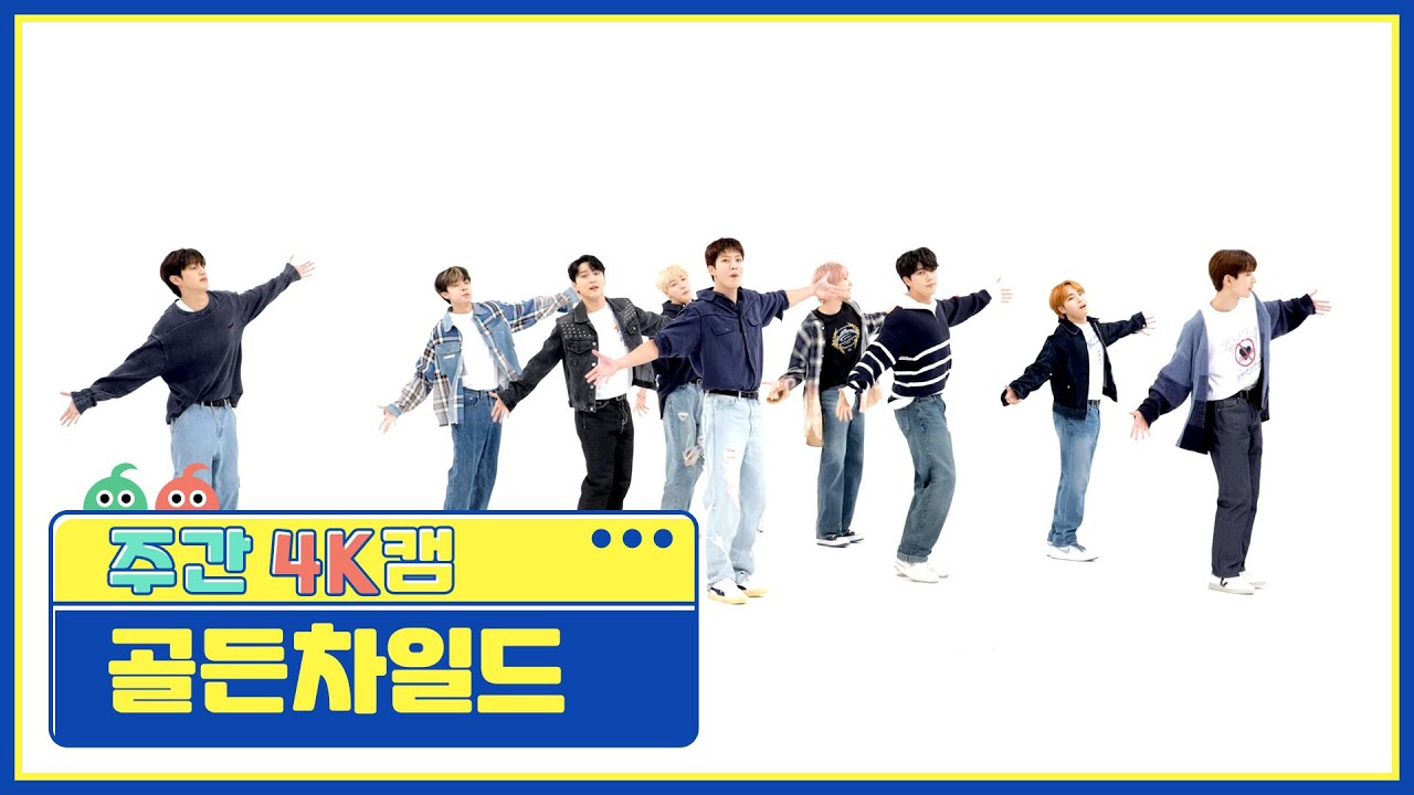 [주간아 4K캠] Golden Child (골든차일드) -  Feel Me l EP.636