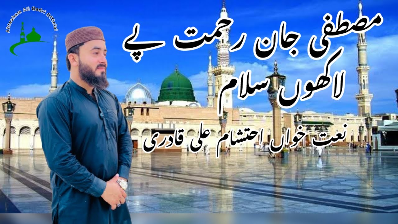 Mustafa Jane Rehmat Pe Lakhon Salam||Ahtesham Ali Qadri ||