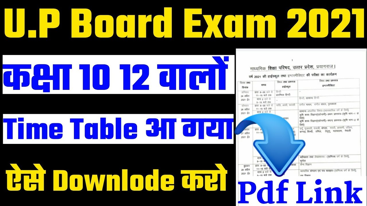 up board time table 2021 |up board class 10 th time table 2021 | up board class 12th time table 2021
