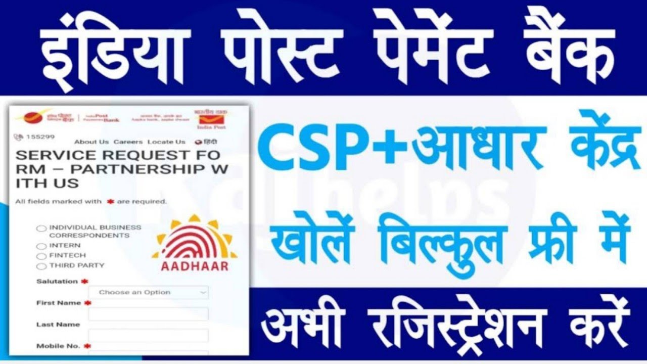 IPPB Csp Registration Online Apply । ippb aadhar center registration