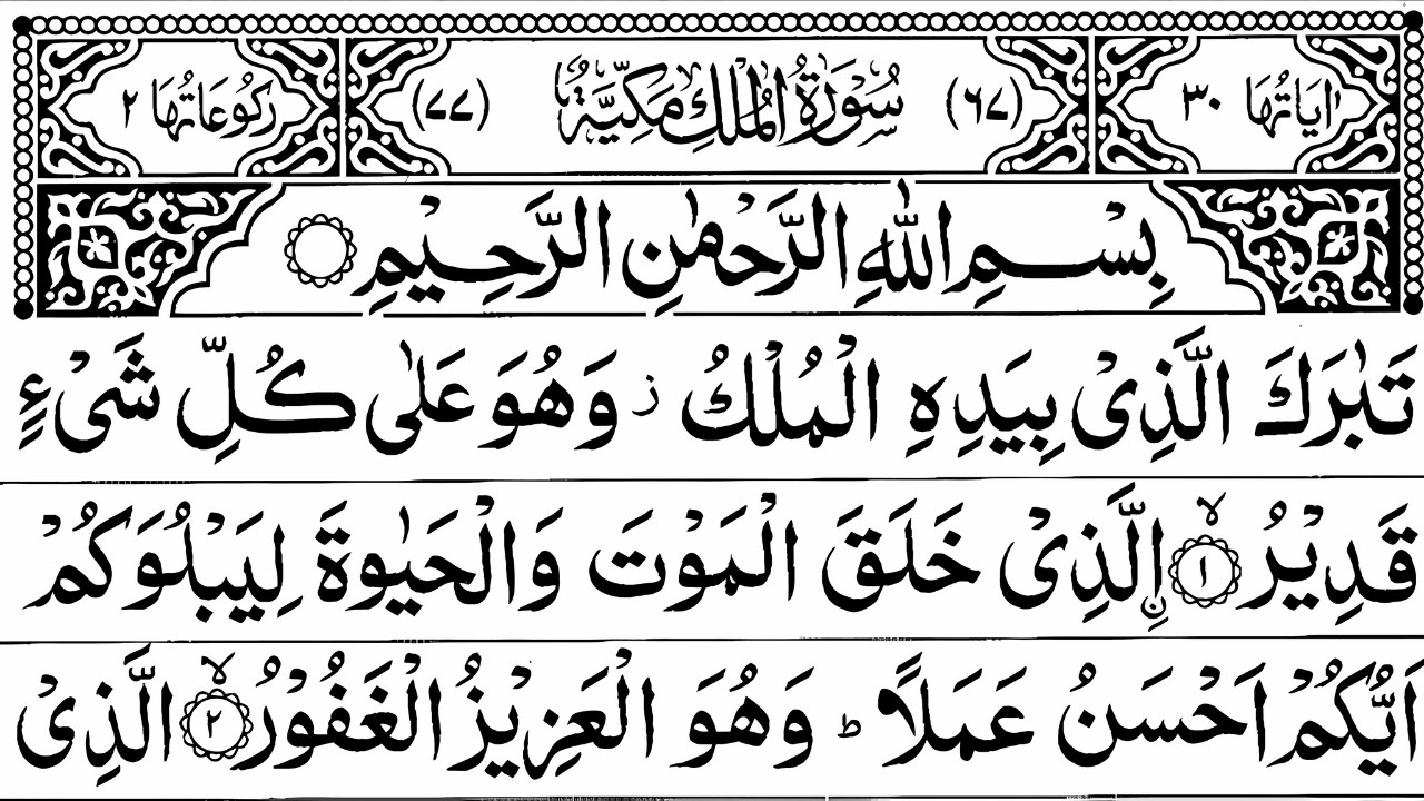 Surah Mulk (Al-Mulk) Full | سورة الملك 🌙 Surah Mulk Full | Best Quran | Recitation | Episode 035