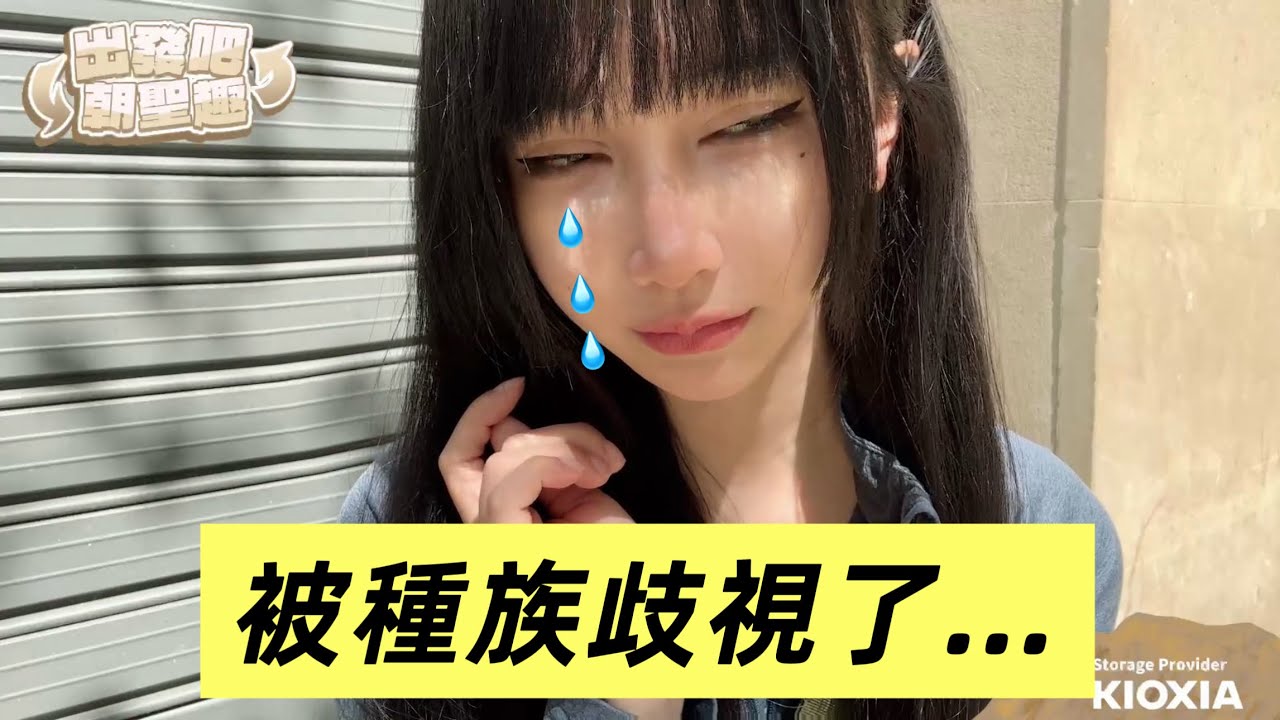 Day7 朝聖之路 被種族歧視了 嚴厲斥責