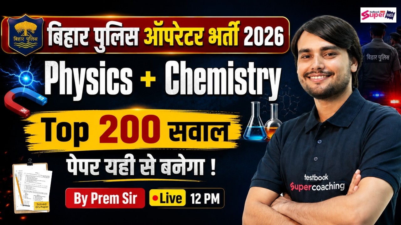 Bihar Police Constable Operator Science Marathon | Chemistry + Physics Marathon Class | by Prem Sir