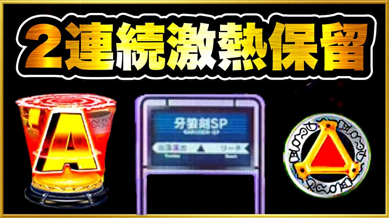 パチンコ新台 PA激デジ牙狼月虹ノ旅人 GARO保留と駅保留の牙狼剣SPが2回転連続でくるとんでもない展開！ 2保留連続大当りでヘソ落ち回避なるか！激アツ 斬馬剣リーチや赤保留、初見演出など！