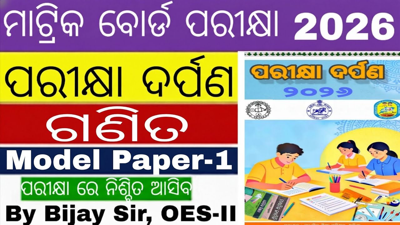 Pariksha Darpan 2026| Class 10 Math Model Paper-1 | BSE Odisha Board Exam 2026 | Sure Questions