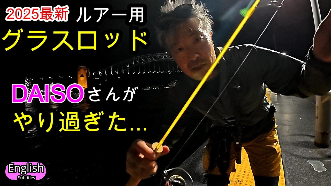 【衝撃】ダイソーグラスファイバーロッドでアジング＆スーパーライトショアジギングやってみた！