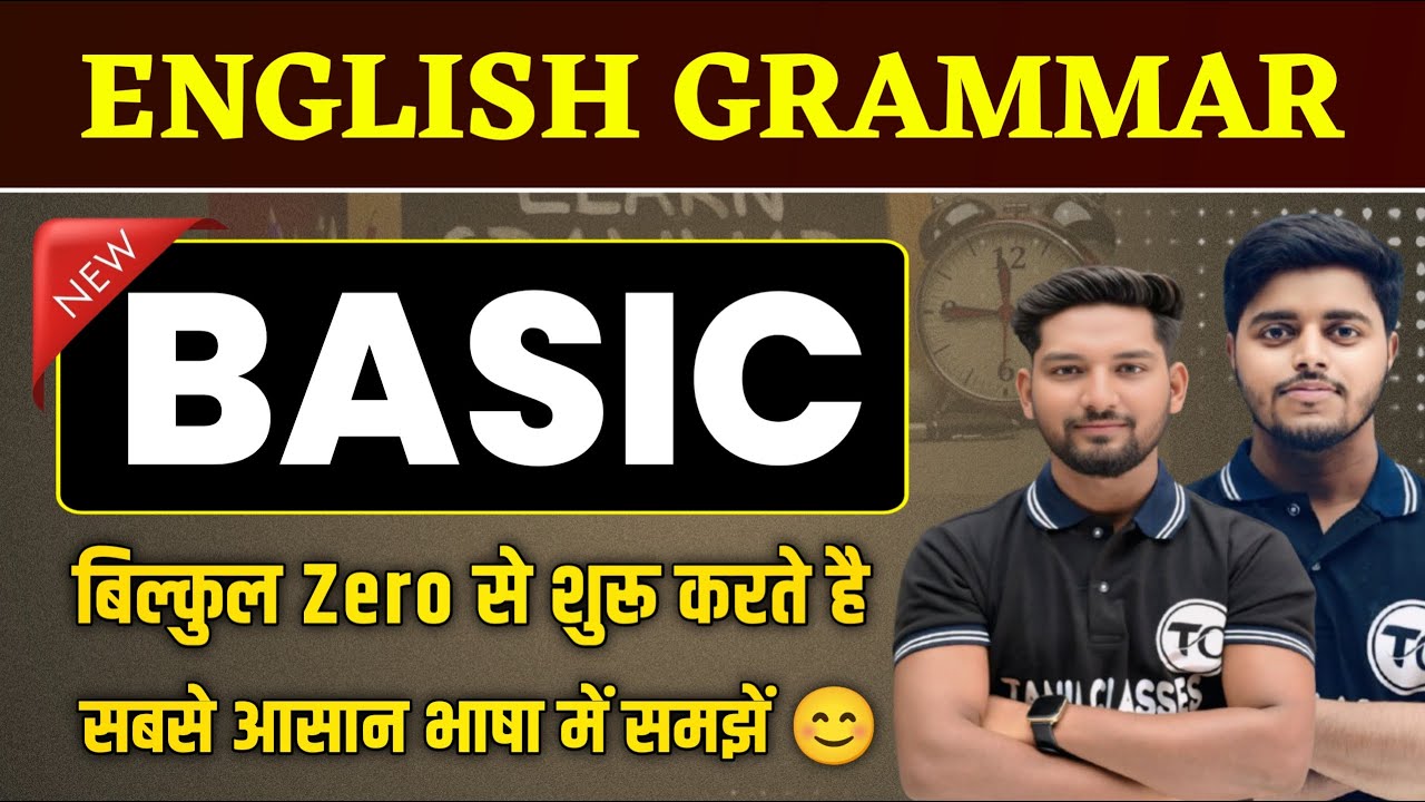English Grammar Class 12 | Basic Grammar for Bihar Board Exam 2026 | Class 12th Basic Grammar