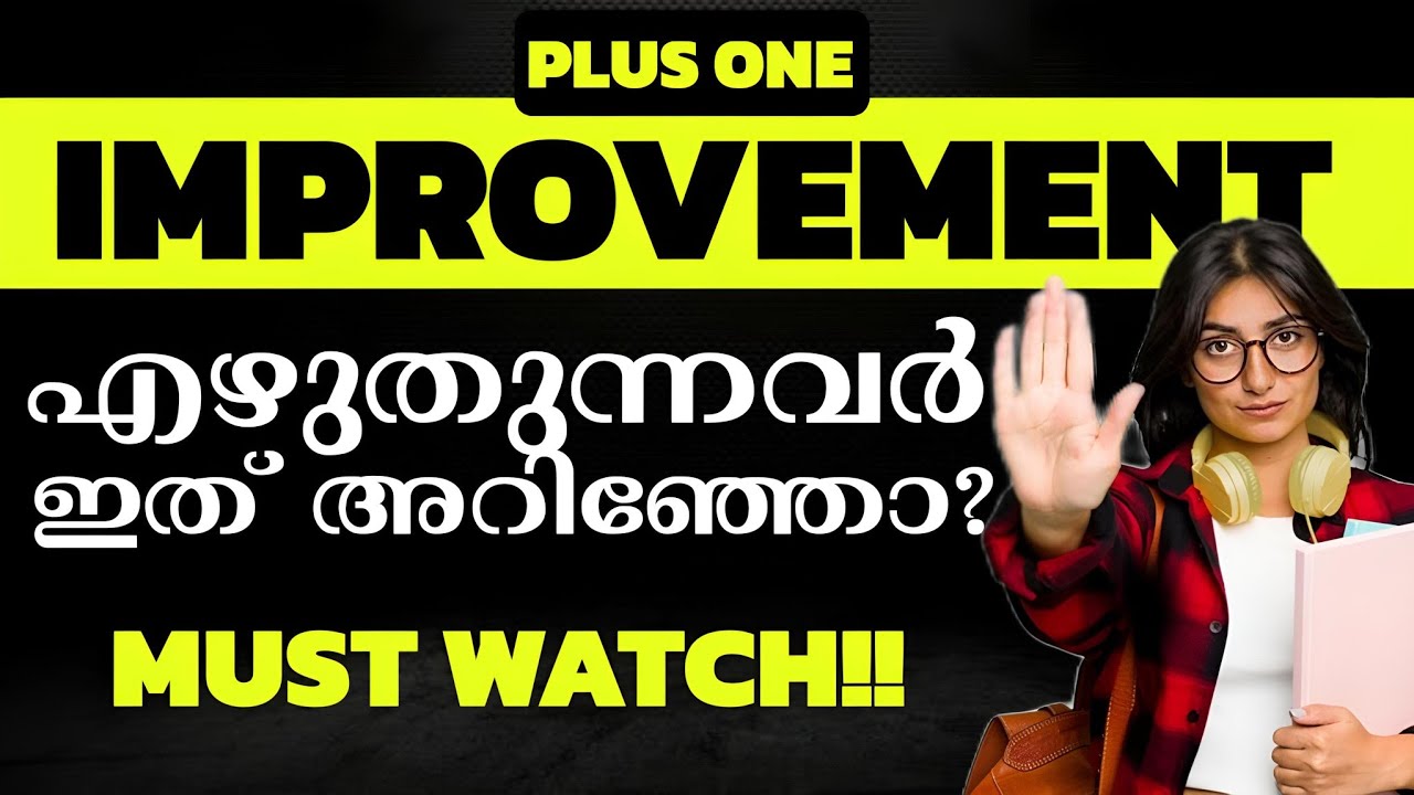 മോഡൽ പരീക്ഷ എളുപ്പമായാൽ പബ്ലിക് exam ടഫ് ആവോ?|Plusone Improvement Exam Study Plan 2026💥|Plustwo Exam