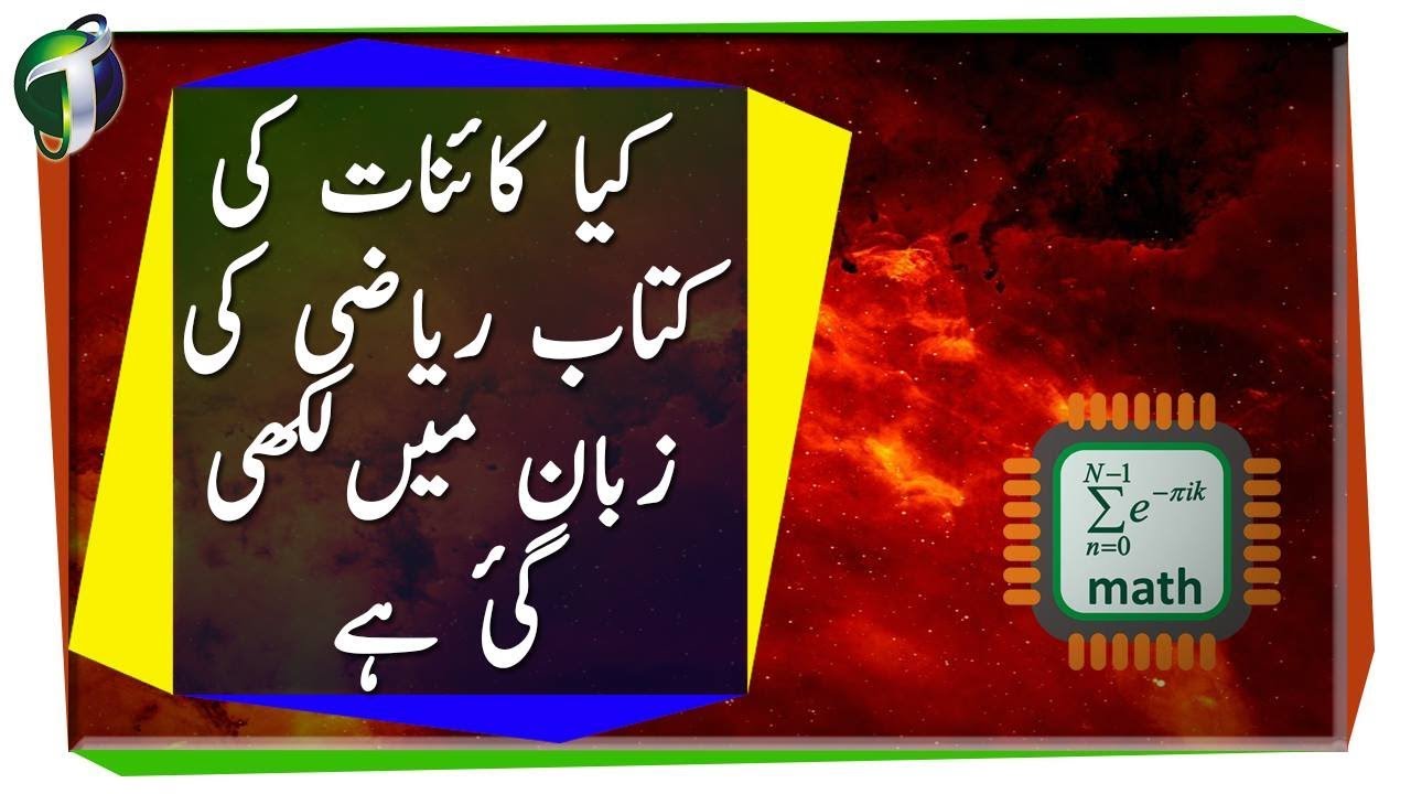 Universe in Mathematical Language Urdu Hindi