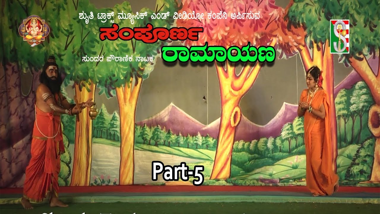 Sampornaramayana part-5 Mandya
