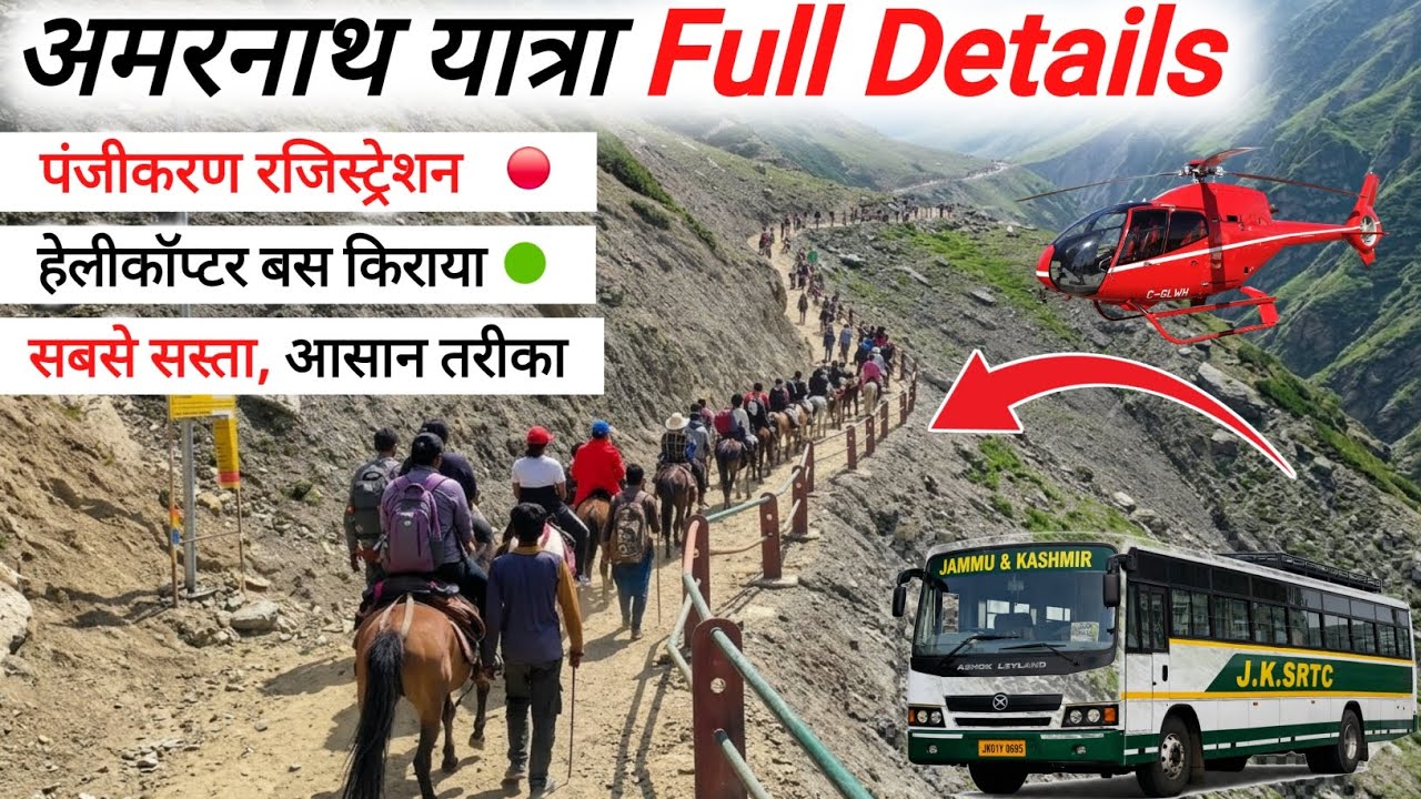 Amarnath yatra full details सबसे सस्ता, आसान तरीका | Amarnath yatra 2026 full guide, REG, HELI, BUS