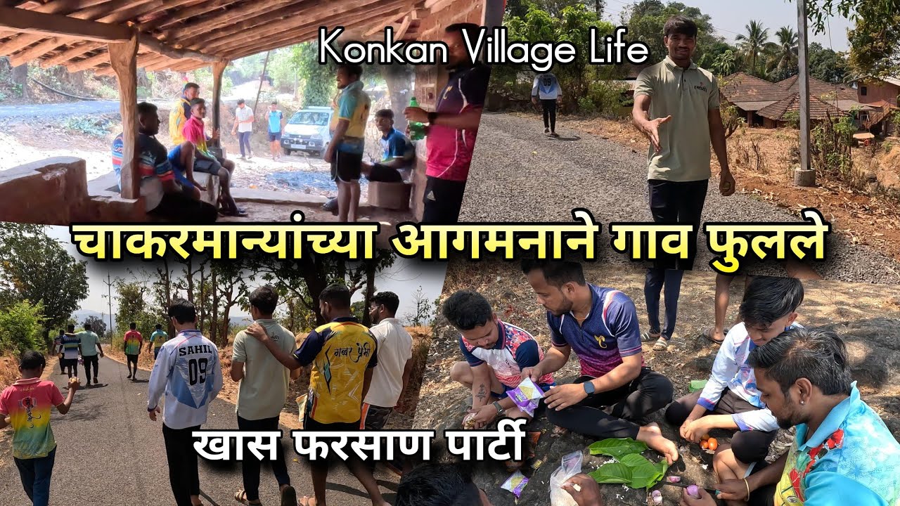 चाकरमान्यांच्या आगमनाने गाव फुललं! खास फरसाण पार्टी आणि गप्पा 😍 Village Life | Farsan Party, Konkan