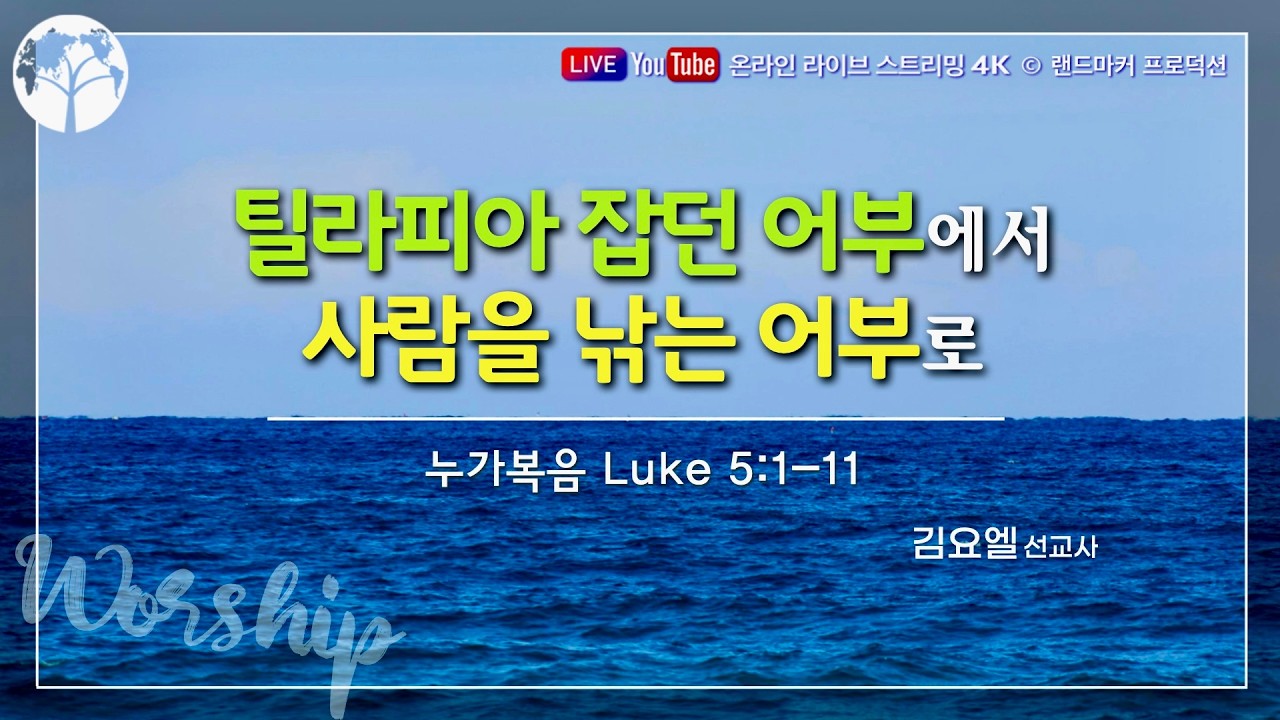 [4K Live] 20260315 | Sunday Global Service | Landmarker