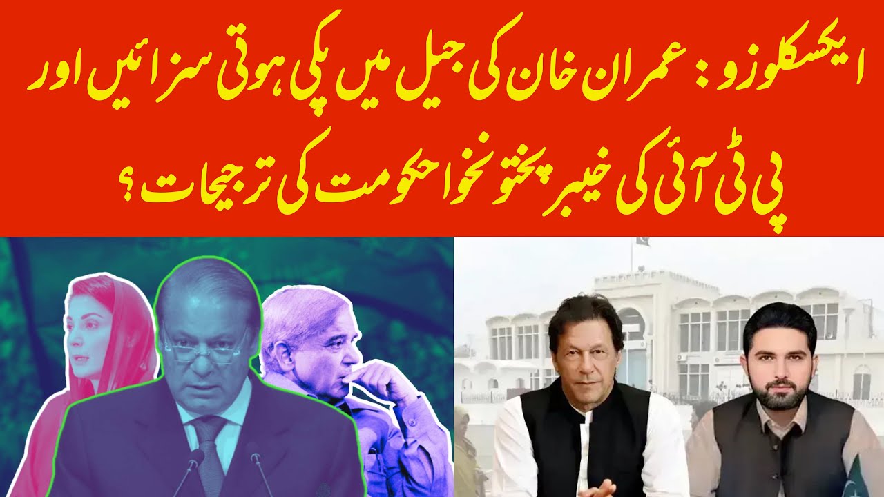 EXCLUSIVE: How Imran Khan is getting sidelined in PTI priorities? Why Shehbaz Sharif project failed?