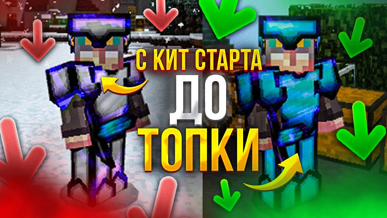 🐬 С КИТ СТАРТА 🎖ДО ТОПКИ 👑 UGAME-PE.FUN !🔑 MINECRAFT WINDOWS 10 Edition