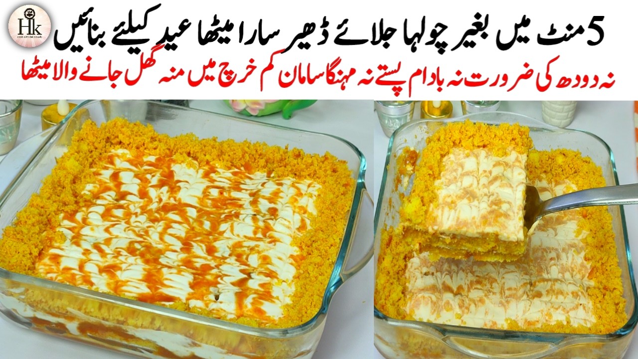 Just 10 Minutes Dessert Recipe | Eid Special Quick Dessert Recipe | Easy Caramel Cream Dessert