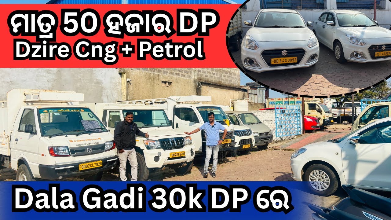 Only 30,000🔥Commercial Car Dp in Bhubaneswar | Second Hand Dala Gadi Sale | Dzire, Baleno, Bolero